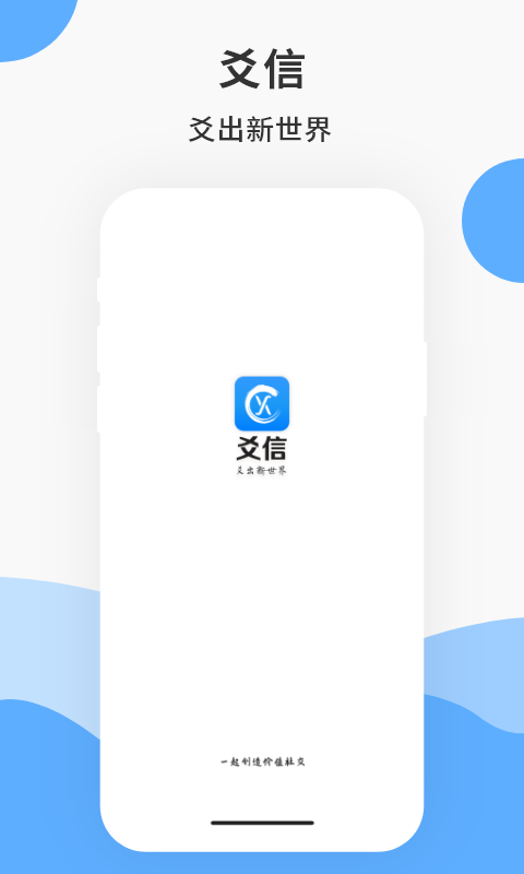 爻信截图1