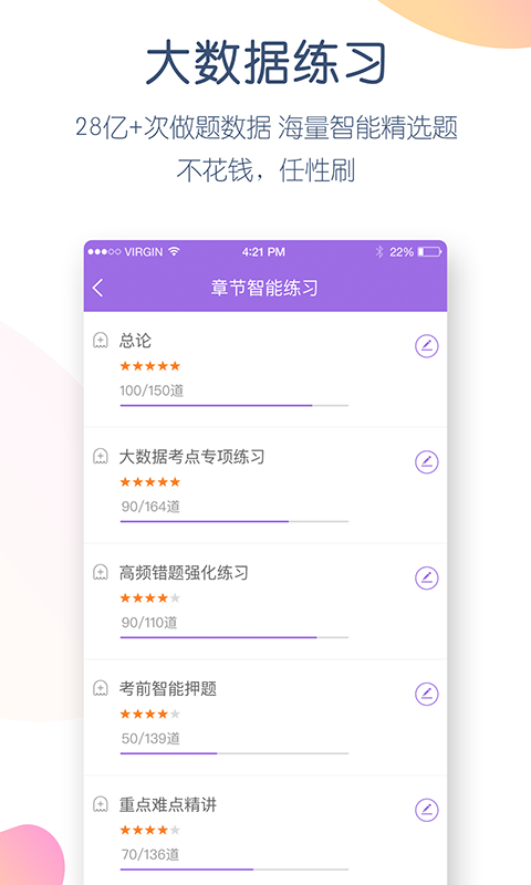 消防师万题库截图4