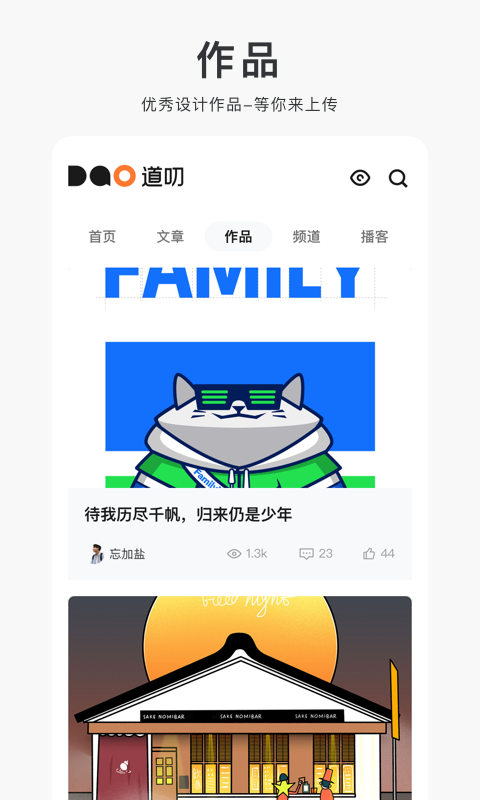 道叨截图2