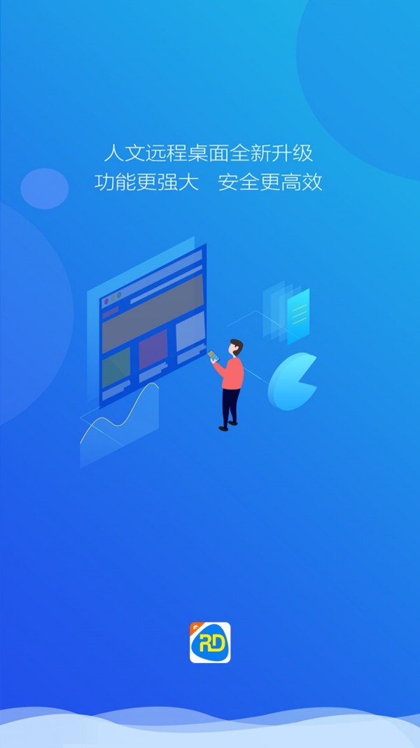 人文远程桌面截图1