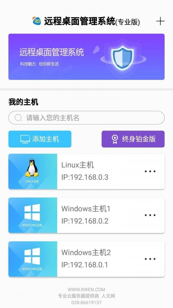 人文远程桌面截图2