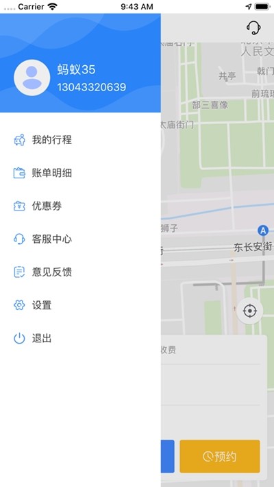 蚂蚁专业代驾截图2