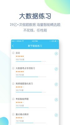 造价师万题库截图4