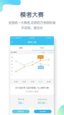 造价师万题库截图5