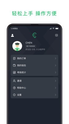 鹰明司机端截图5