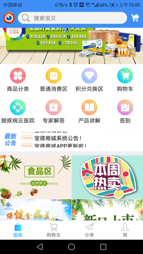 宝德商城截图1