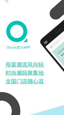 qtools母婴截图1