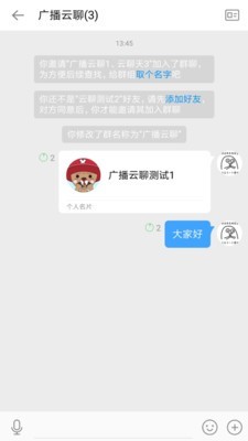 广播云聊截图4