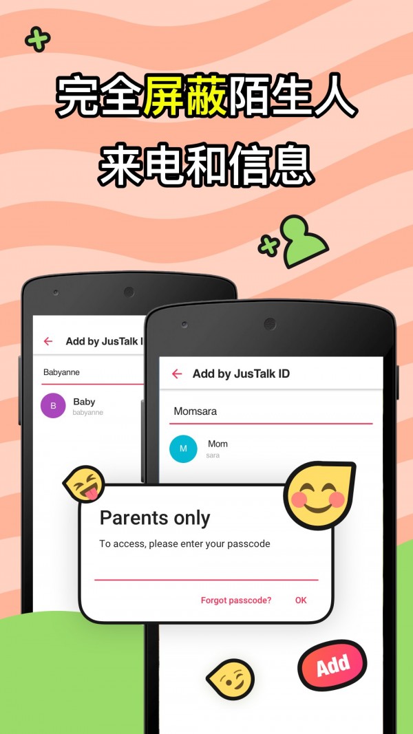 JusTalk截图3