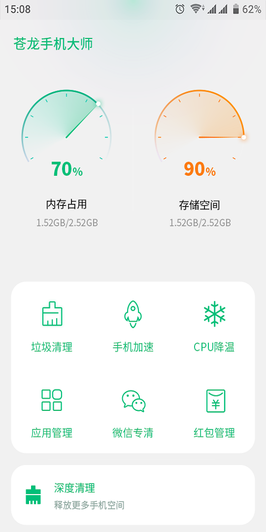 苍龙手机大师截图1