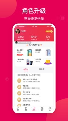 乐享优品截图3