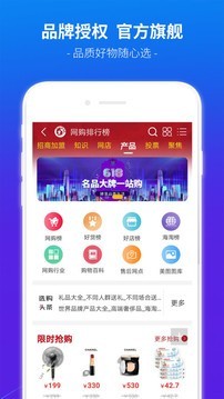 买购品牌榜截图5