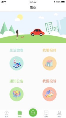 我在社区截图1