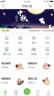 我在社区截图4