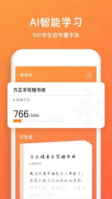 truetype造字截图4