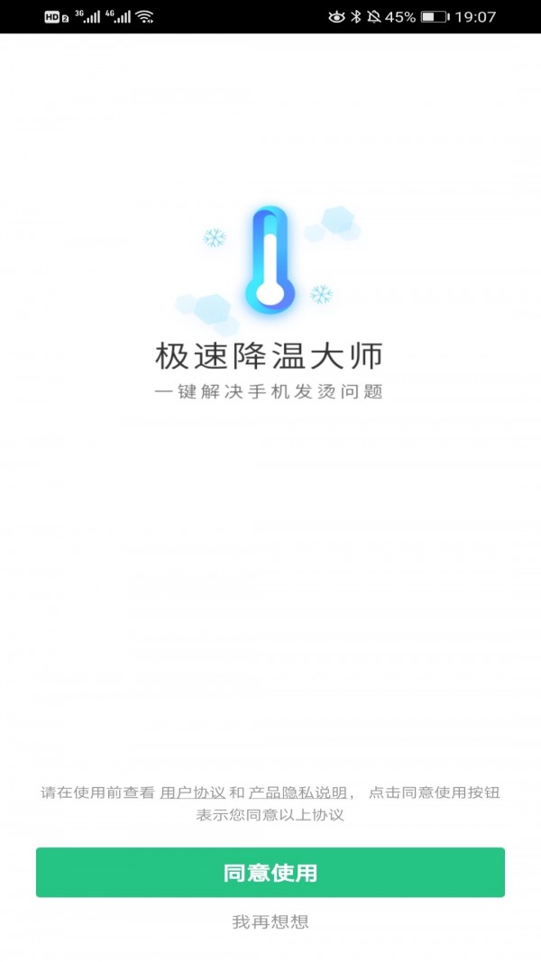 极速降温大师截图1