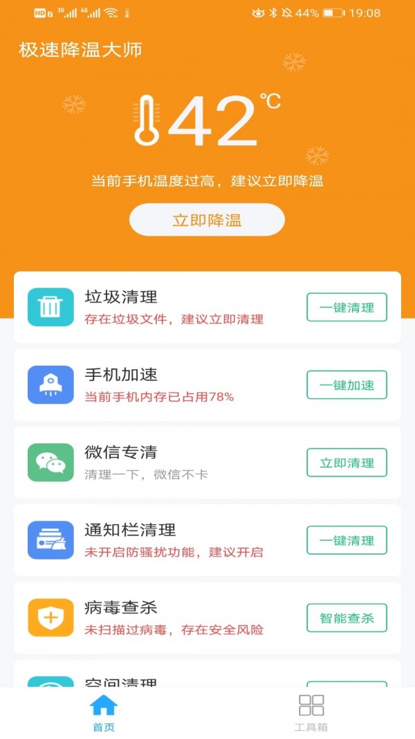 极速降温大师截图2