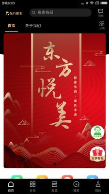 东方悦美截图1