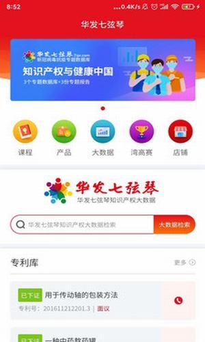 华发七弦琴截图3