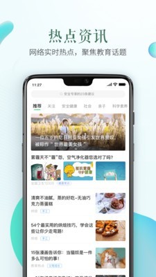 衢州安全教育平台截图2