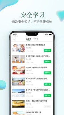 湖州安全教育平台截图1