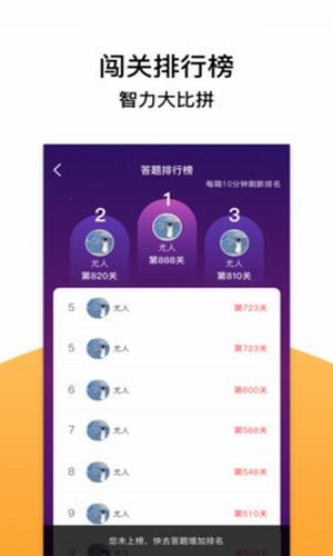 威信全民答题截图2