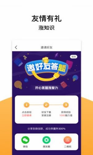 威信全民答题截图3