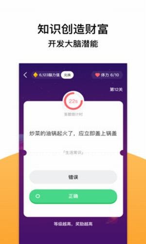 威信全民答题截图5