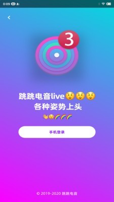 跳跳电音live截图1