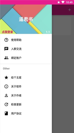 遥君书截图2