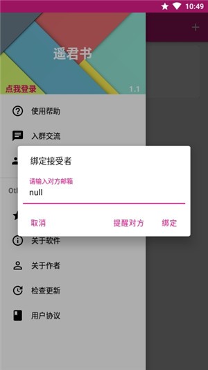 遥君书截图4