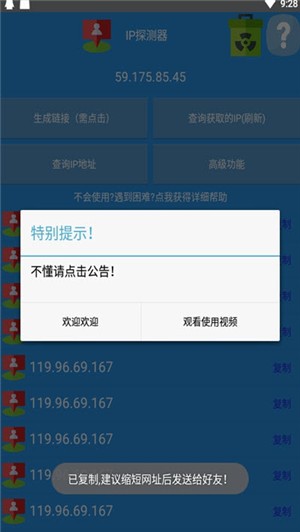 IP万里寻截图3