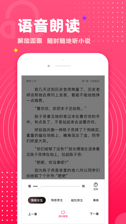 腐竹小说截图4