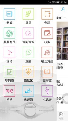 速新闻截图3