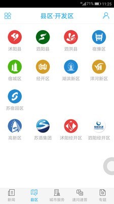 速新闻截图5