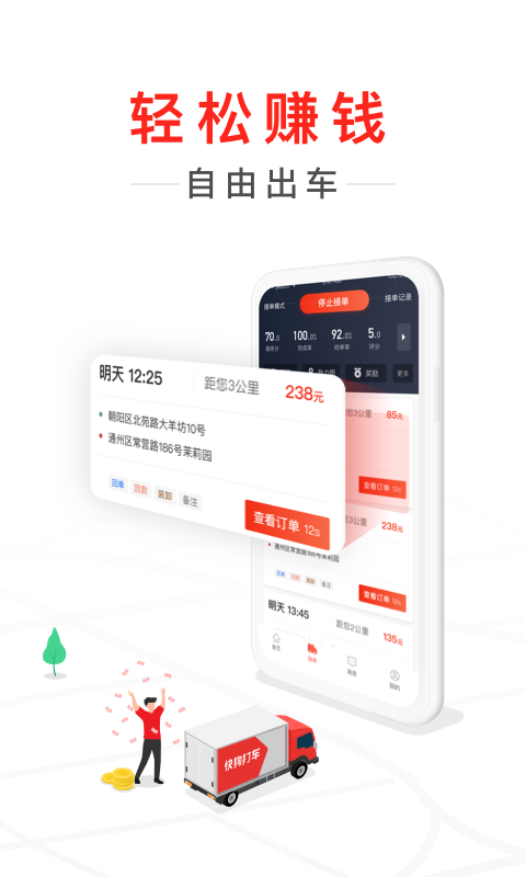 快狗打车司机版截图4