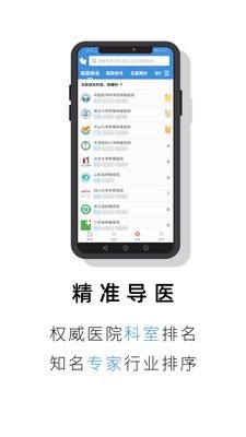 就医号截图4