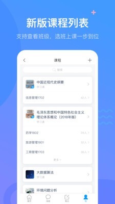 超星泛雅截图2