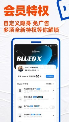 blued助手截图2