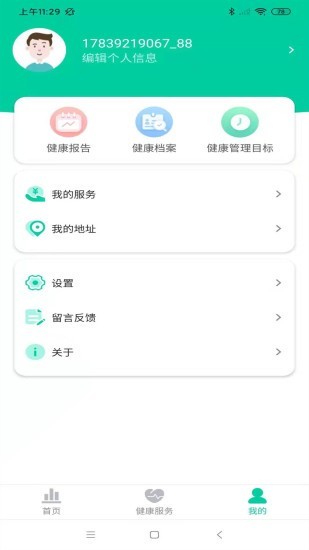 净珏健康截图3