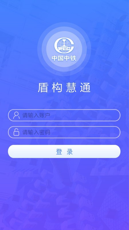 盾构慧通截图1