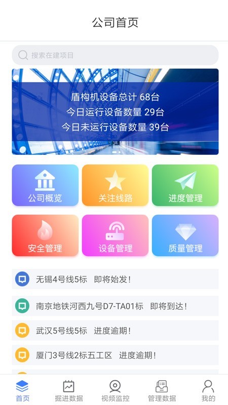 盾构慧通截图2