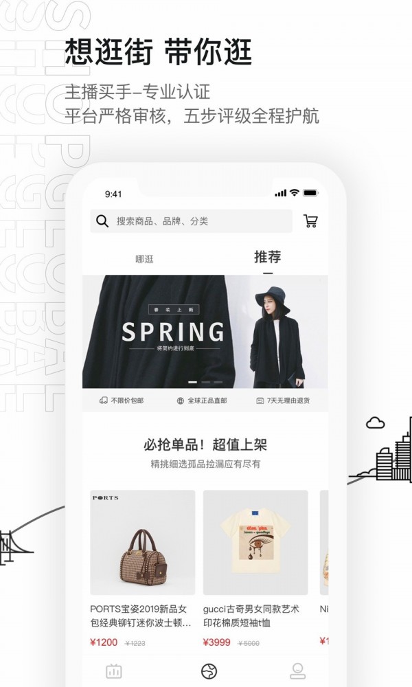 ShopShops哪逛截图2