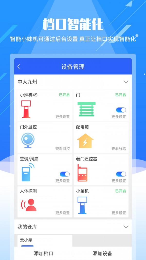 智能纺织城截图4