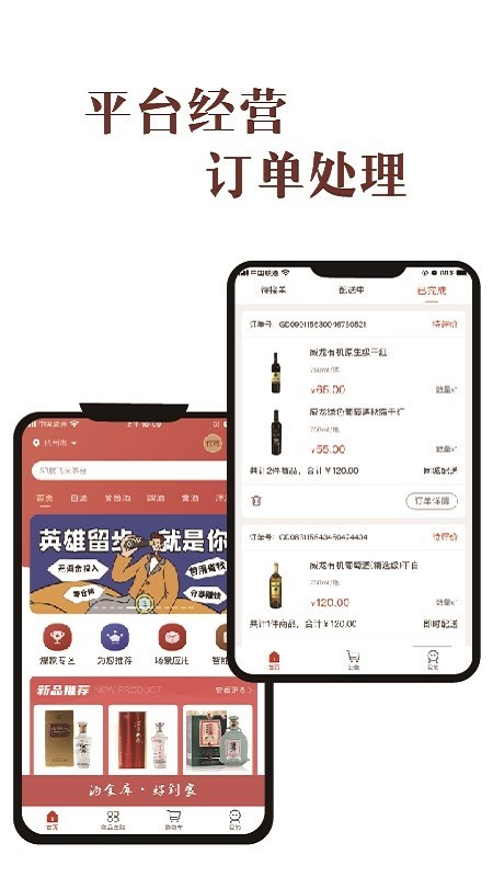 酒食库网点端截图2