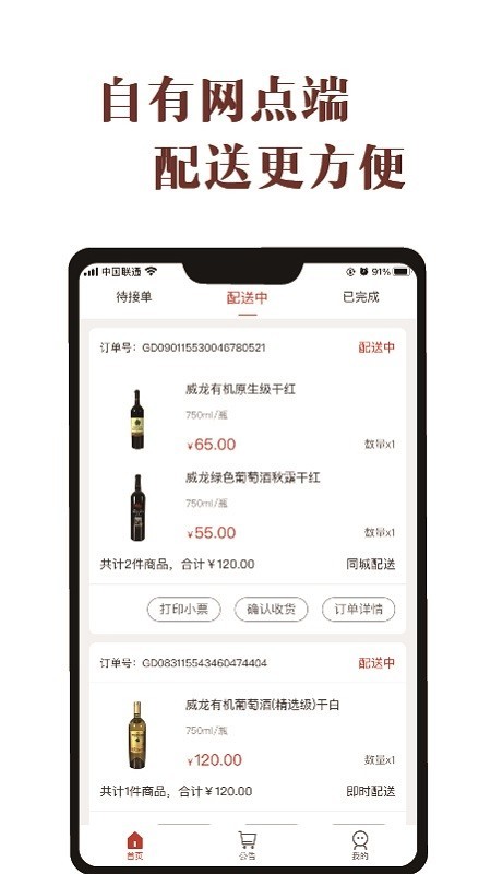 酒食库网点端截图3