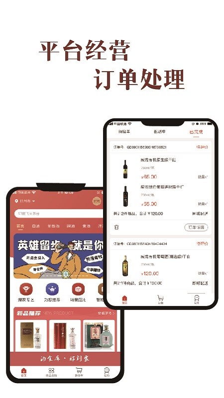 酒食库网点端截图4