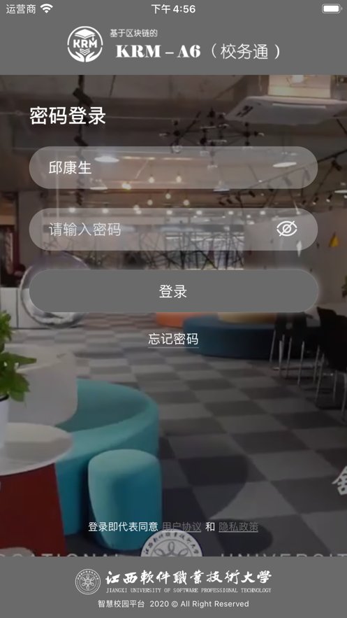 校务通V9截图4