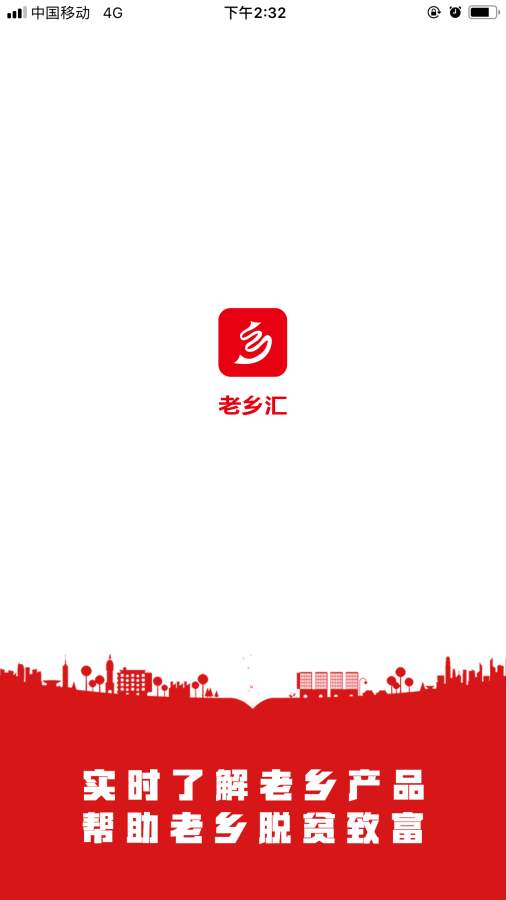 老乡汇截图5