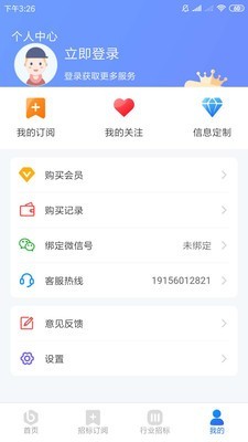 招标资源网截图1